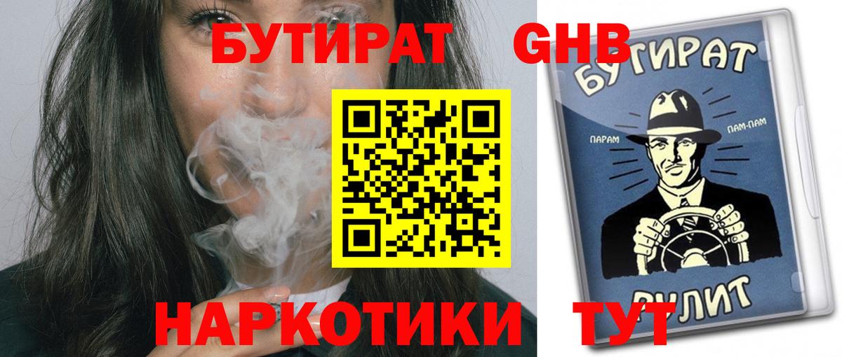 Сергиев Посад  Бутират BDO 33%  Вход с VPN 