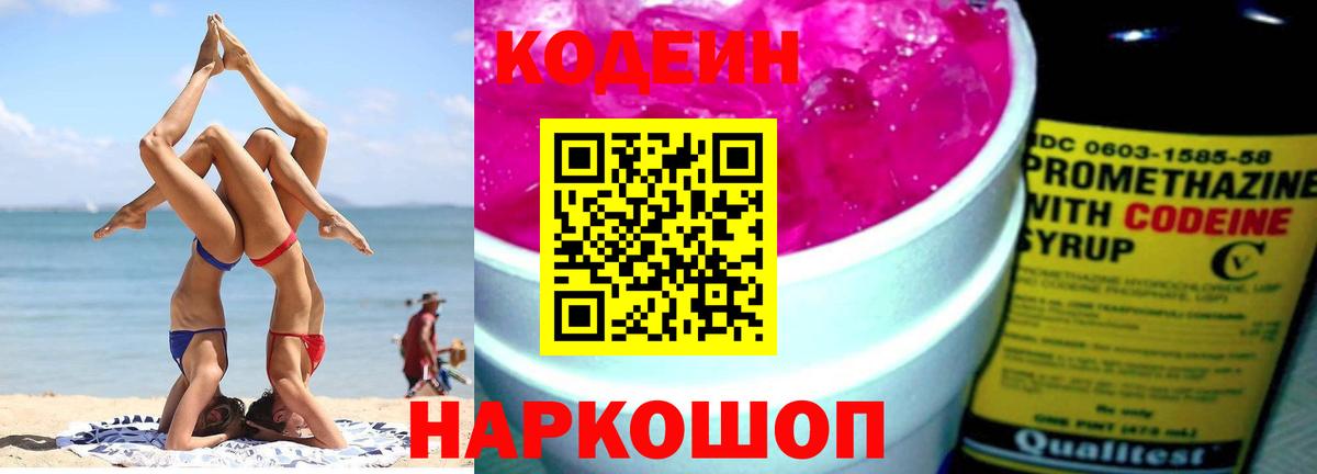 Кодеиновый сироп Lean напиток Lean (лин) Сергиев Посад