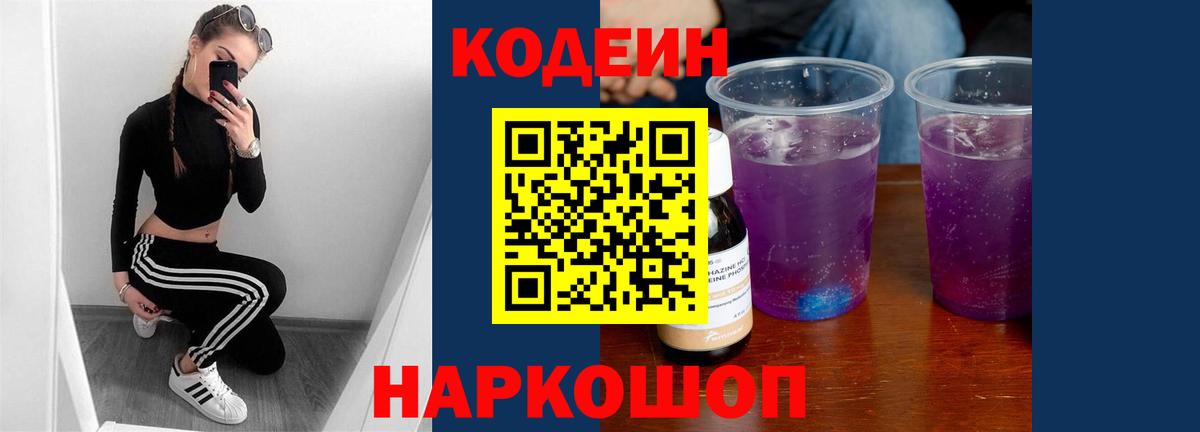 Кодеиновый сироп Lean напиток Lean (лин)  Кодеин напиток Lean (лин)  Сергиев Посад  Вход с VPN 