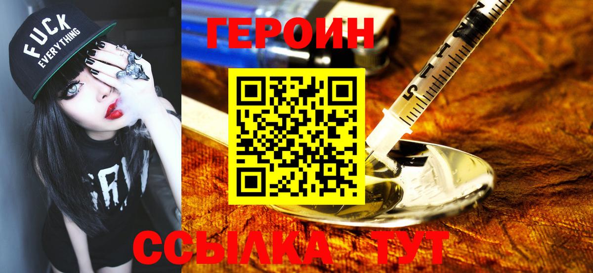 ГЕРОИН афганец Сергиев Посад