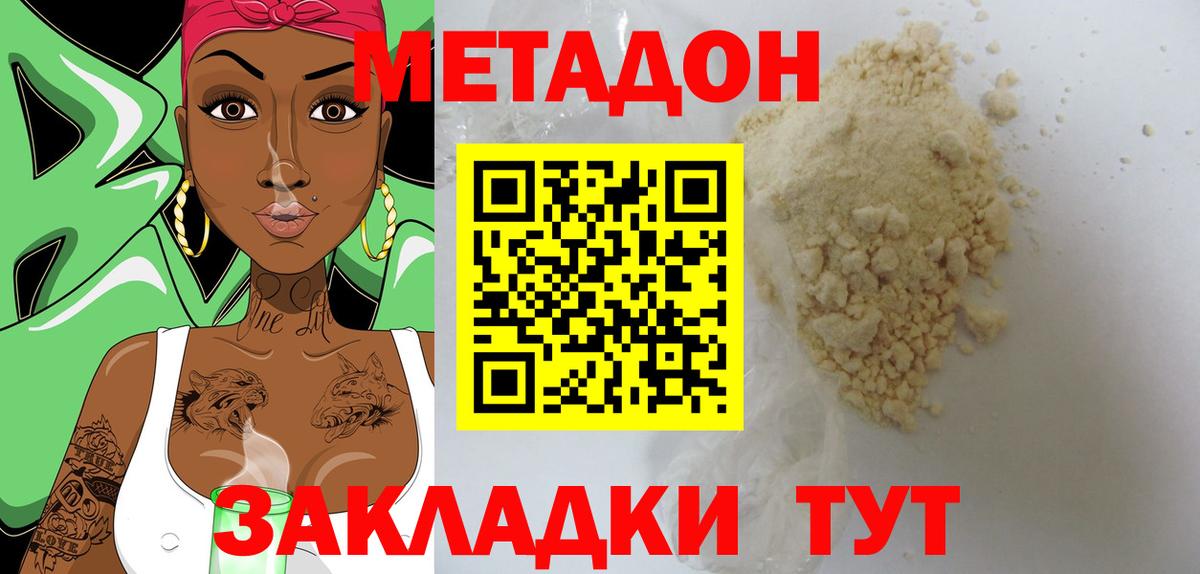 МЕТАДОН кристалл Сергиев Посад